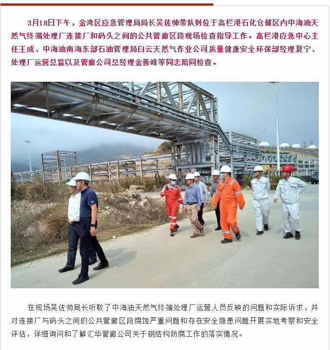 金湾安监局长指导工作1.png